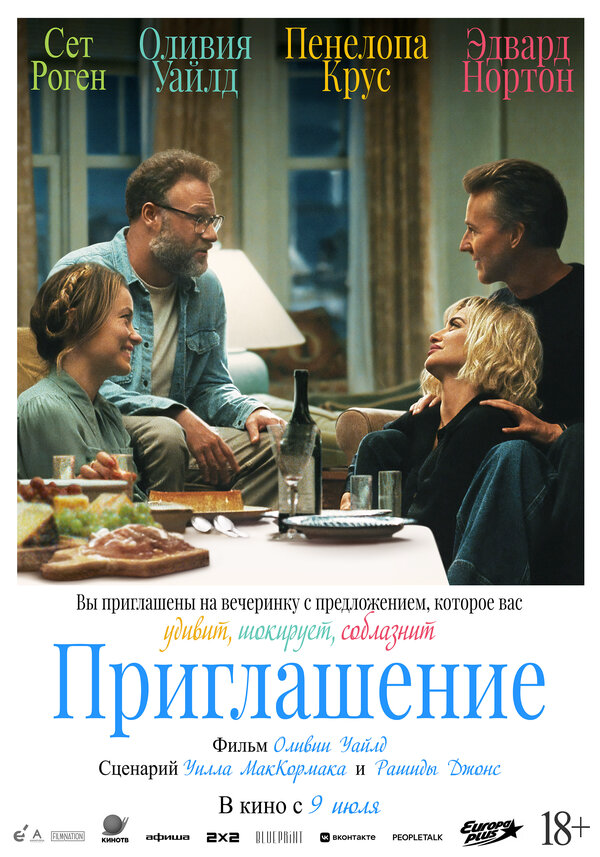 Приглашение сериал 2026 смотреть онлайн бесплатно в хорошем качестве HD